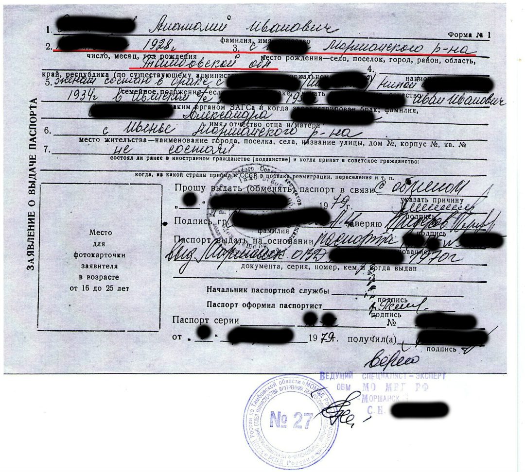 Советское заявление о выдаче паспорта, форма №1: заполненный бланк с графами о рождении, семье, родителях и месте жительства